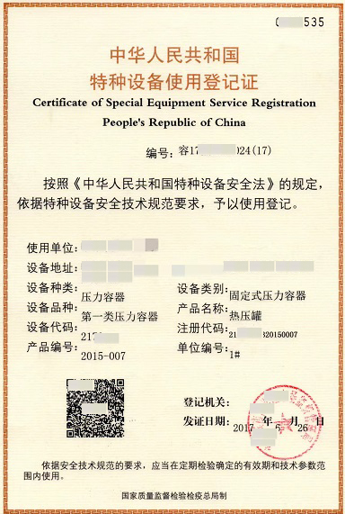 成都压力容器使用登记证办理